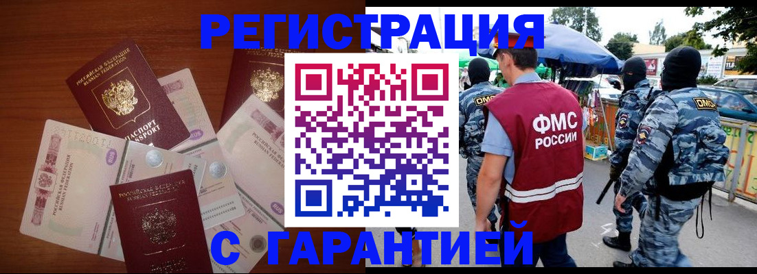 прописка иностранных граждан в Череповце