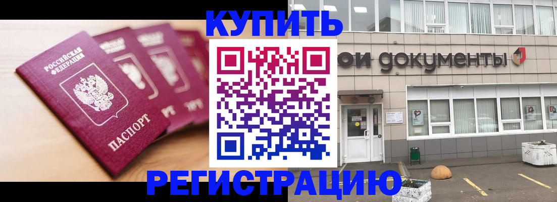 временная регистрация в Череповце