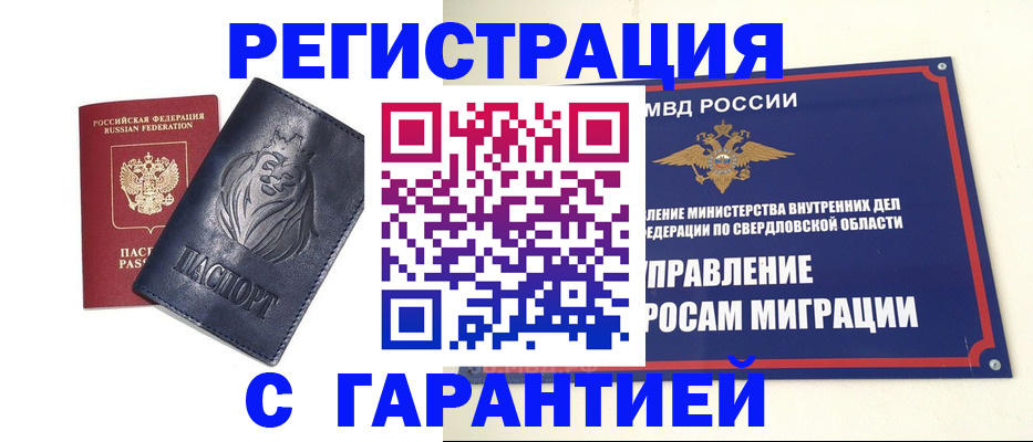 прописка 2025 в Череповце