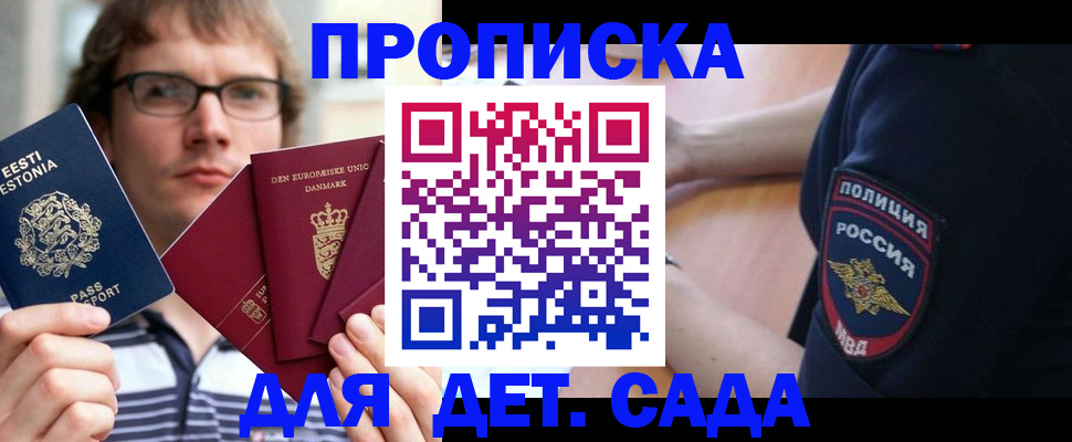 прописка для школы в Череповце