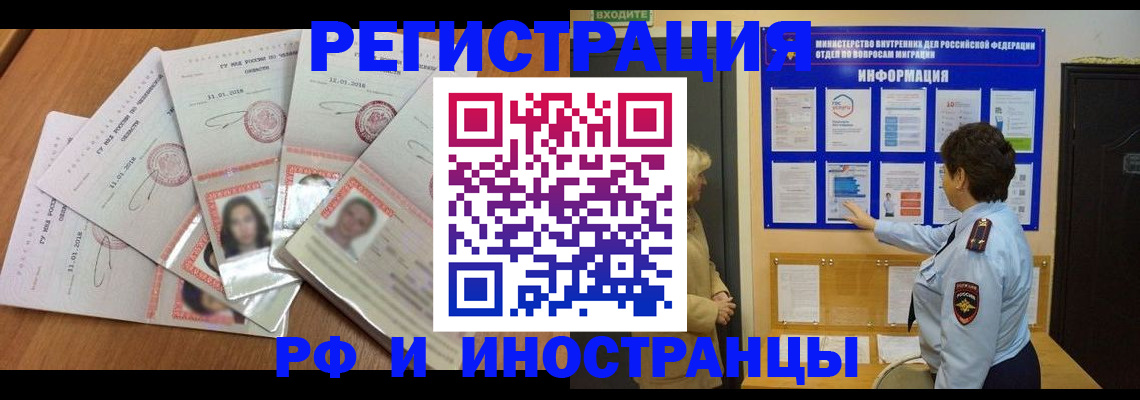 временная регистрация для всех в Череповце
